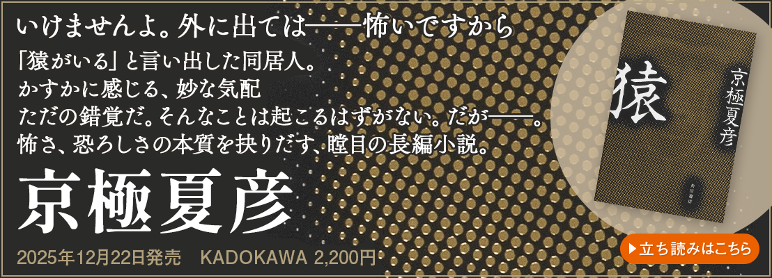 猿 京極夏彦