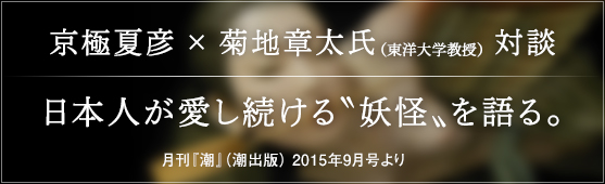 日本人が愛し続ける 妖怪 を語る 特別企画 大極宮 公式ホームページ