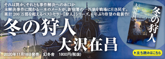 冬の狩人