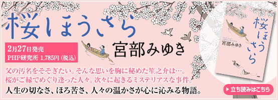 桜ほうさら