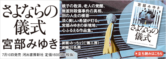 さよならの儀式