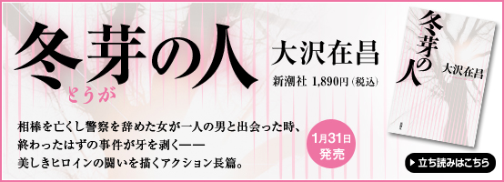 冬芽の人