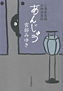 あんじゅう　三島屋変調百物語事続