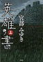 英雄の書