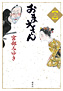 おまえさん