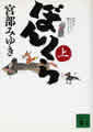講談社文庫(上)