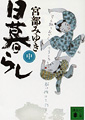 講談社文庫(中)