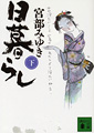 講談社文庫(下)
