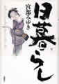 単行本(下)