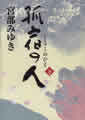 単行本(下)