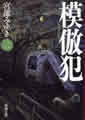 新潮文庫(二)