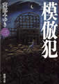 新潮文庫(三)