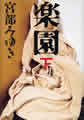 単行本(下)