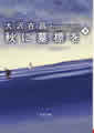 角川文庫(下)
