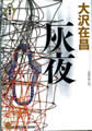 光文社文庫(新装版)