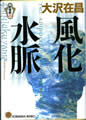 光文社文庫(新装版)