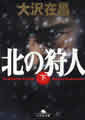 幻冬舎文庫(下)
