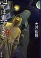 文春文庫(上)