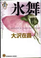 光文社文庫(新装版)