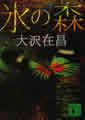 講談社文庫(新装版)