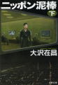 文春文庫(下)