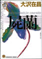 光文社文庫(新装版)