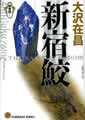 光文社文庫(新装版)