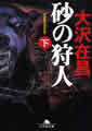 幻冬舎文庫(下)