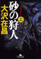 幻冬舎文庫(上)
