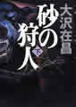 単行本(下)
