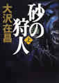単行本(上)