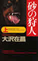 幻冬舎ノベルス(上)