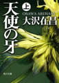 角川文庫(上)