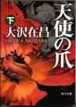 角川文庫(下)