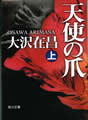 角川文庫(上)