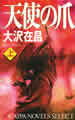 カッパノベルス(上)