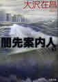 文春文庫(下)