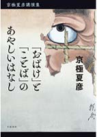 「おばけ」と「ことば」のあやしいはなし