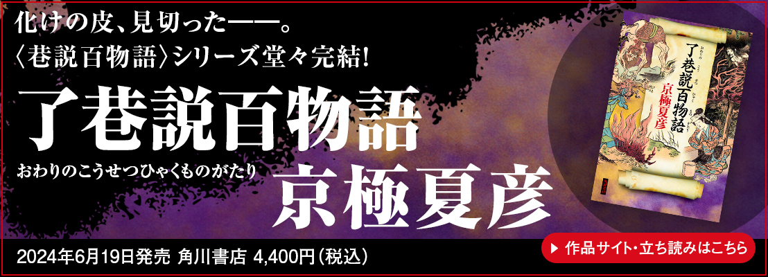 了巷説百物語 京極夏彦