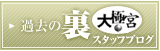 裏大極宮