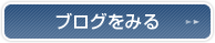 大沢在昌 公式ブログ