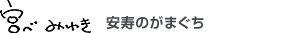 宮部みゆき 公式ブログ
