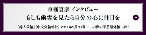 京極夏彦インタビュー