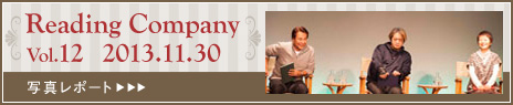 Reading Company vol.12 2013年11月30日