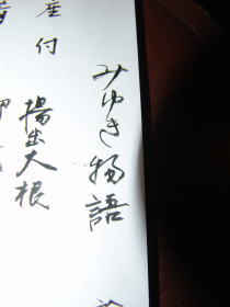 菑