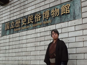 国立歴史民俗博物館