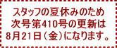 夏休み