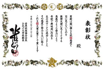 表彰状