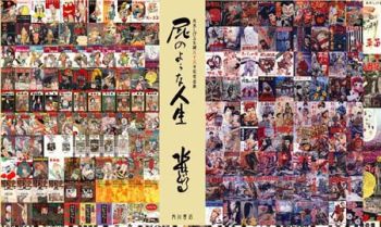 水木しげる大先生生誕八十八周年記念本