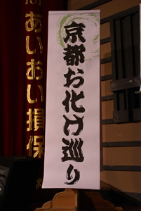 お化け巡り